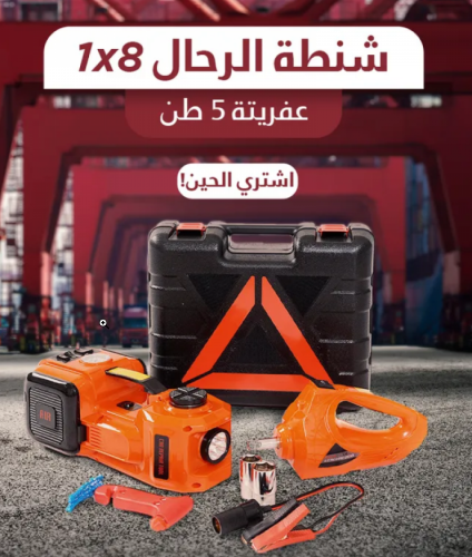 عفريتة كهربائية 5 طن 8 في 1