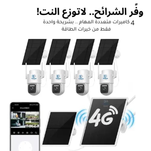 مجموعة كاميرات مراقبة عدد 4 رباعي القنوات بالطاقة...