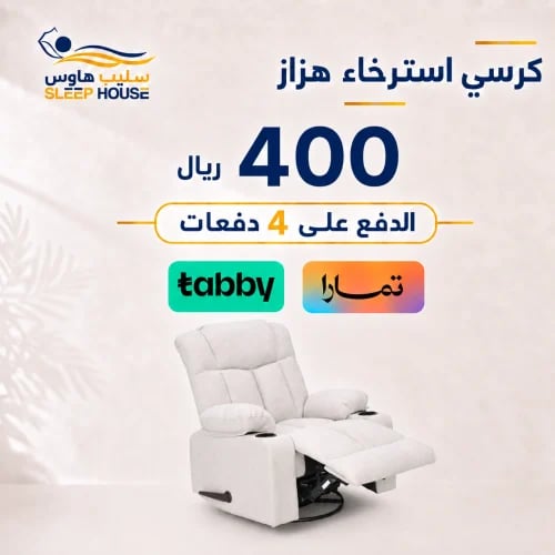 كرسي استرخاء هزاز دوار سليب هاوس SH-221-E..623-4 GREY