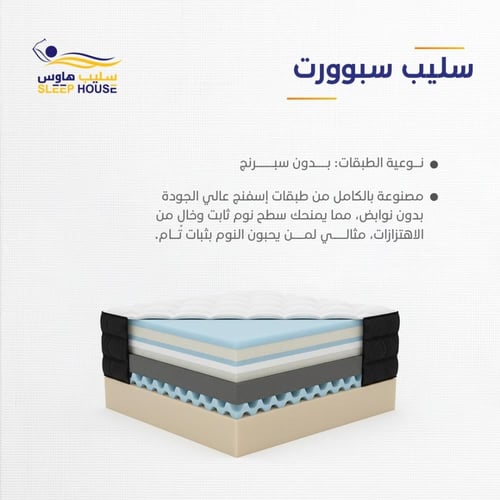 مرتبة سليب سبورت| SLEEP SUPPORT|مرتبة قاسية مع طبق...