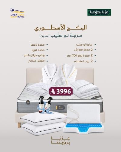 بكج الاسطوري