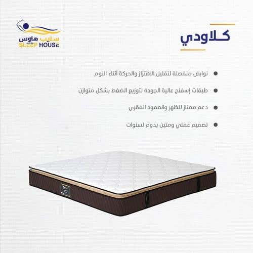 مرتبة كلاودي|CLAUDY| متوسطة الليونة|ارتفاع 26سم ضم...