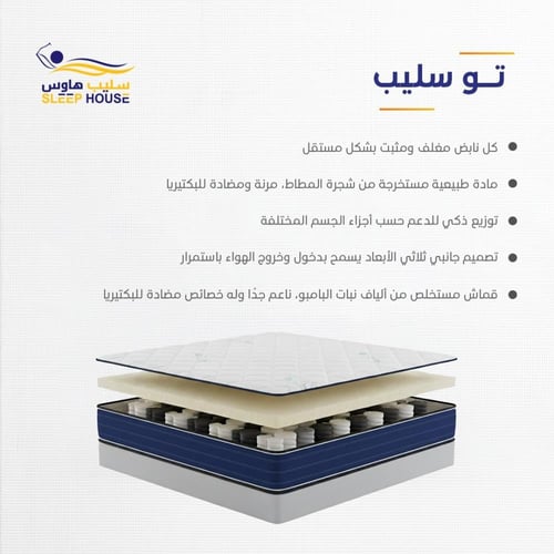 مرتبة تو سليب |TO SLEEP|ﻻتكس |اسفنج 5زون |ضمان 10...