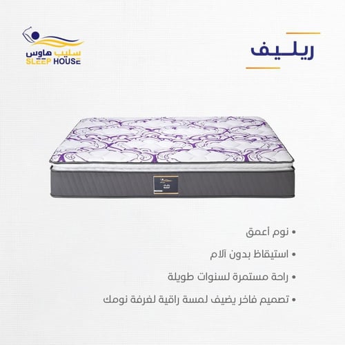 مرتبة ريليف | RELIEF|ميموري فوم |ضمان 10سنوات