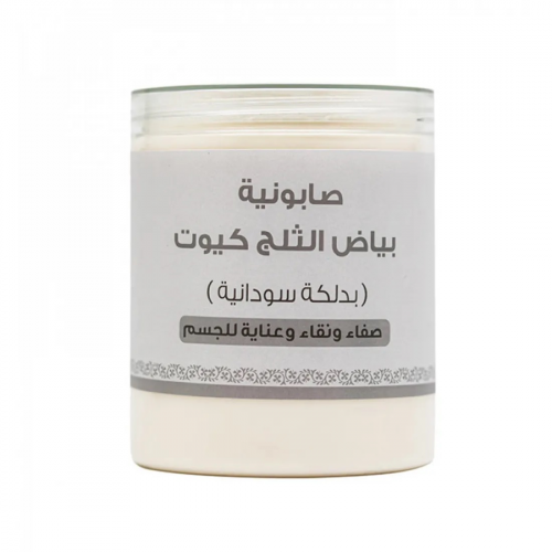 صابونية بياض الثلج كيوت بدلكة سودانية - 700 جم