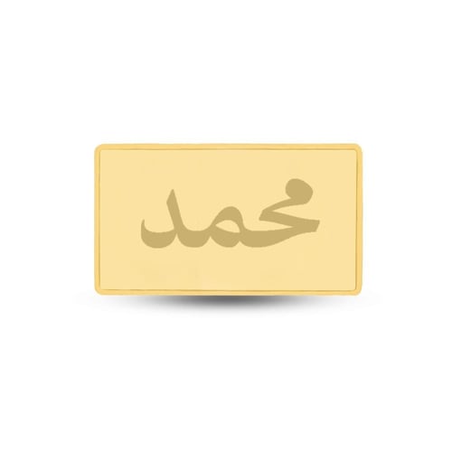 سبائك الذهب عيار 24 [ الاسم - عبارة ]