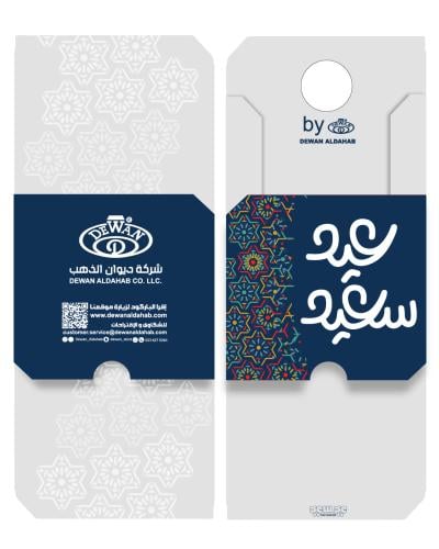 بطاقة عيد سعيد