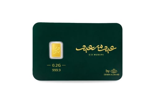 #عيدك_ذهب سبيكة ذهب 0.2 جرام بعبارة تهنئة بالعيد