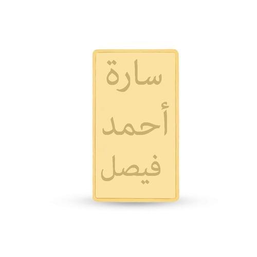 سبائك الذهب عيار 24 [ الاسم - عبارة ]