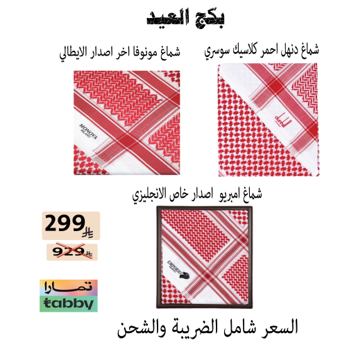 بكج العيد المميز