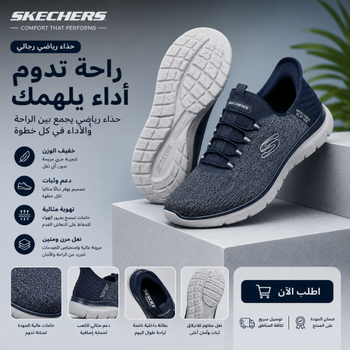 حذاء سكيتشرز