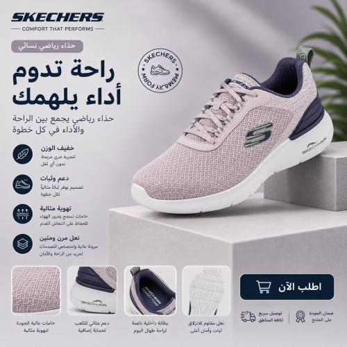 حذاء سكيتشرز