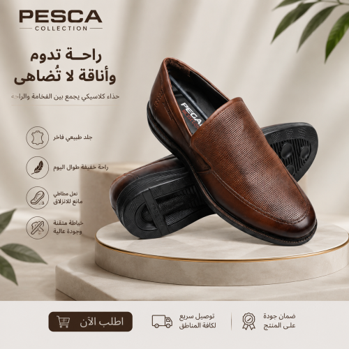حذاء برزيلي رجالي