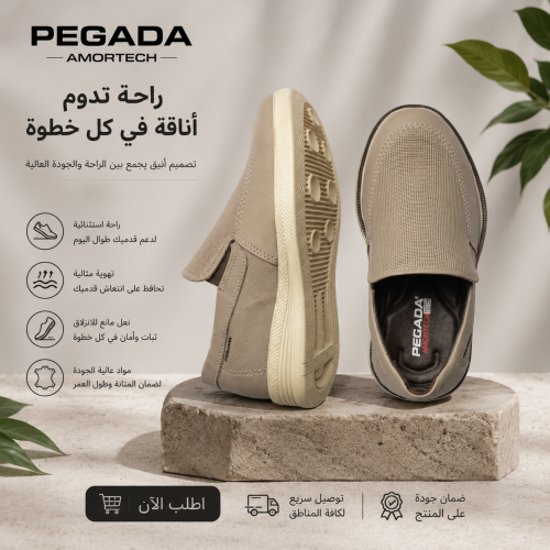 حذاء برزيلي طبي رجالي