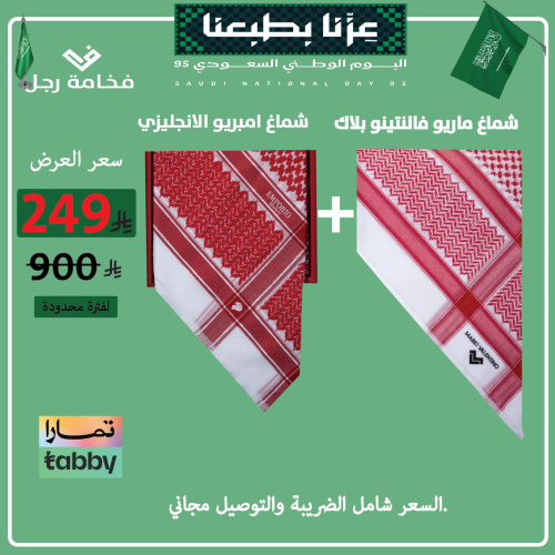 عرض يوم التاسيس ( النادر )