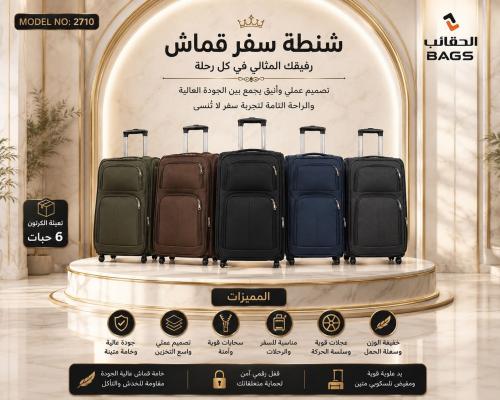طقم شنط سفرمن اسفار مكون من 3 قطع بمقاسات -32- 28-...