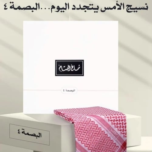 شماغ البسام بصمة 4 إنجليزي 2024