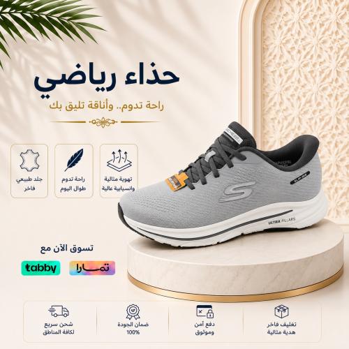 حذاء سكيتشرز