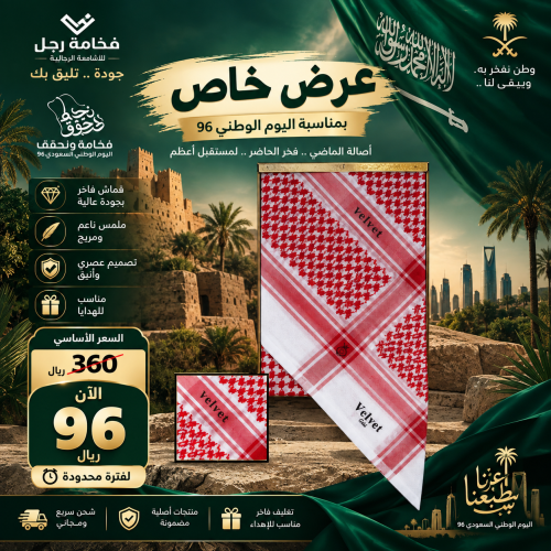 شماغ فيلفيت كلاسيك المميز ZV6 Velvet بصمة جيفنشى 2024