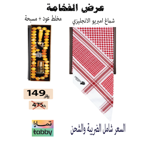 عرض الفخامة