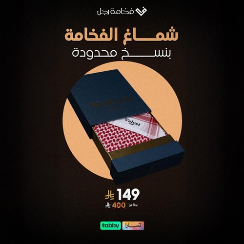 شماغ فيلفيت كلاسيك المميز ZV6 Velvet بصمة جيفنشى 2...