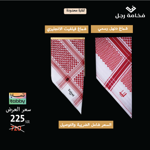 عرض الفخامة