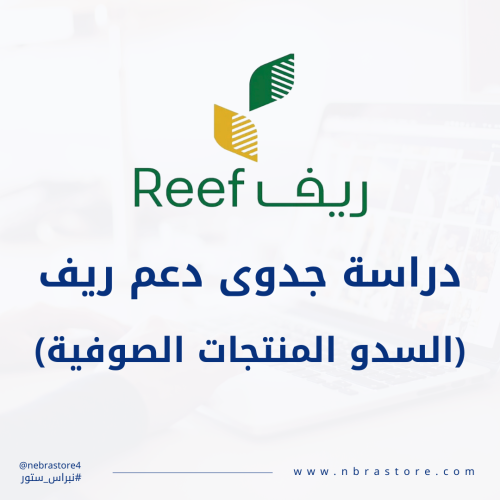 دراسة جدوى ريف pdf - السدو