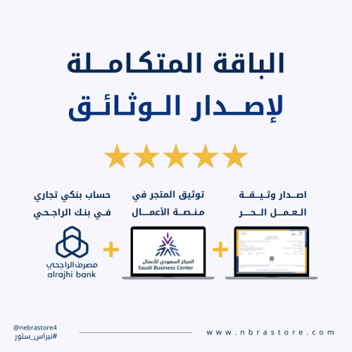 باقة التوثيق للمشاريع والمتاجر