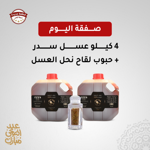 4 كيلو عسل سدر طبيعي 100% + حبوب لقاح نحل العسل