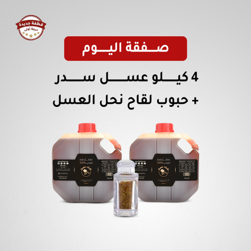 4 كيلو عسل سدر طبيعي 100% + حبوب لقاح نحل العسل