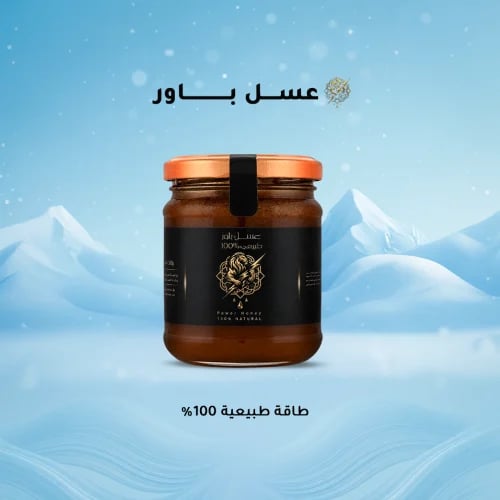 خلطة عسل باور 250 غرام