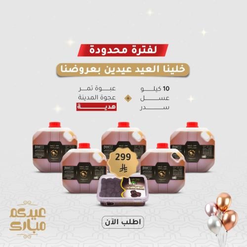 10 كيلو عسل سدر طبيعي 100% (قطفة جديدة درجة اولى)...