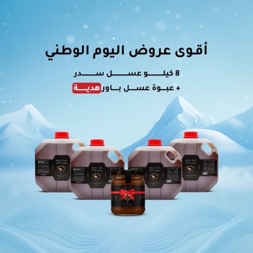 8 كيلو عسل سدر طبيعي 100% (قطفة جديدة درجة اولى) + عبوة عسل باور هدية