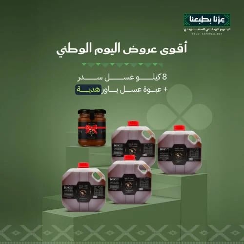 8 كيلو عسل سدر طبيعي 100% (قطفة جديدة درجة اولى) + عبوة عسل باور هدية