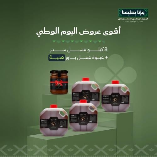 خاص بالتطبيق 8 كيلو عسل سدر طبيعي 100% (قطفة جديدة...