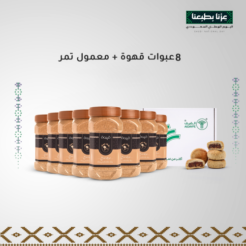 خاص بالتطبيق عرض القهوة السعودية الفاخرة (8 عبوات)...