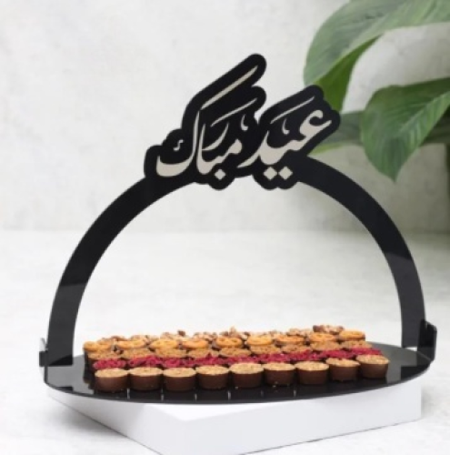 صينية بعبارة (عيدمبارك)