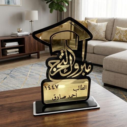درع تخرج