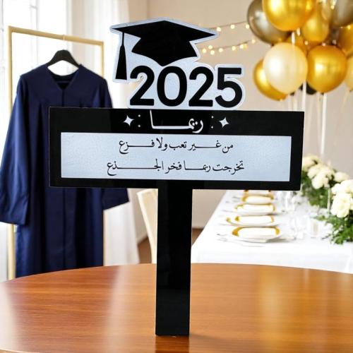 ستاند الهبة للتخرج