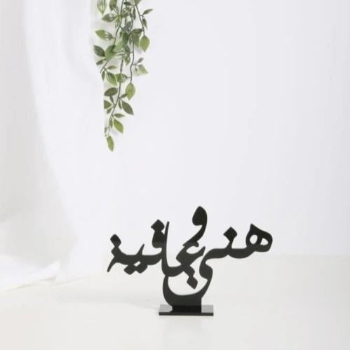 استاند رمضاني عبارة (هني وعافية)