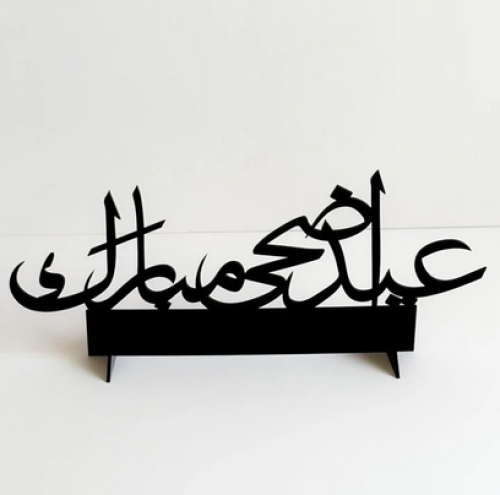 ستاند ديكور من الأكريليك بعبارة عيد اضحى مبارك