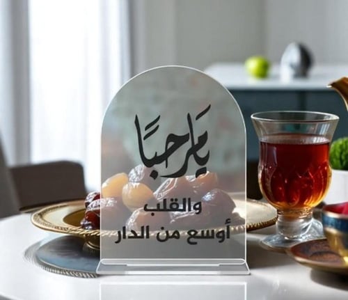 ستاند ضيافة بعبارة(يامرحبا والقلب اوسع من الدار