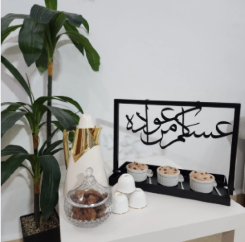 صينية ضيافة العيد