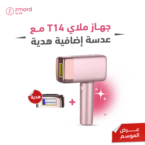 ليزر ملاي T14 الجديد اللون الوردي بميزة التبريد مع...