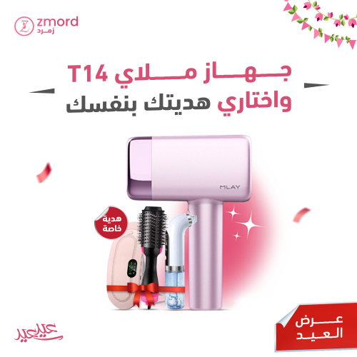 حهاز ليزر ملاي T14 مع هدية من اختيارك
