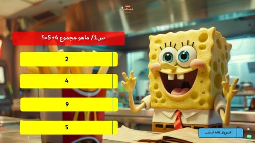 لعبة سبونج بوب (خبير البرجر)