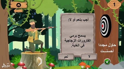 لعبة السر الغامض التعليمية