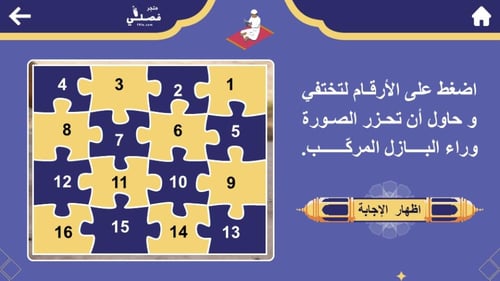 لعبة نور على نور التعليمية