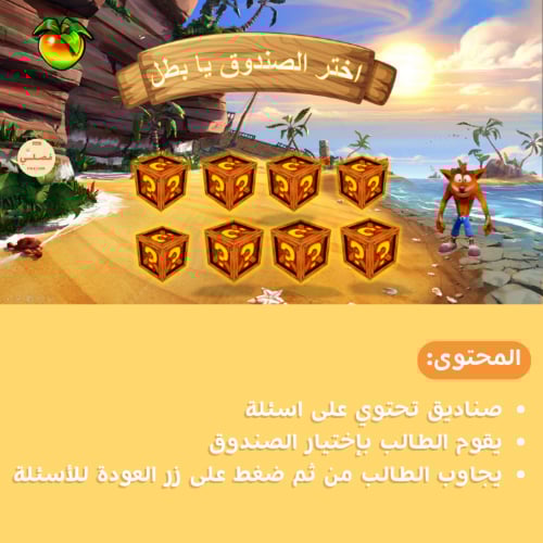 لعبة كراش (صف المدرسي)