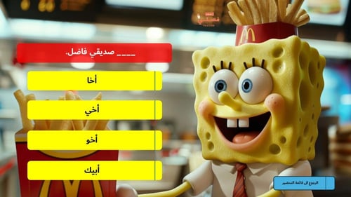 لعبة سبونج بوب (خبير البرجر)